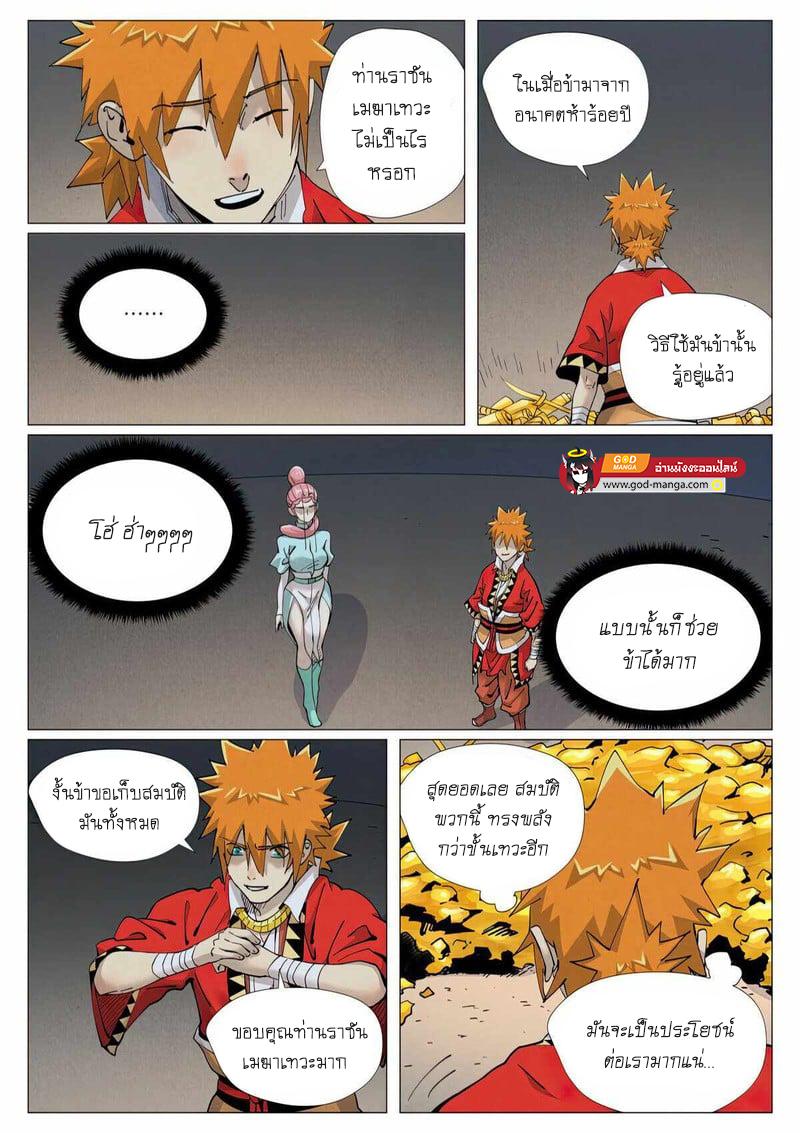 Tales of Demons and Gods Chap 421 - Next Chap 422