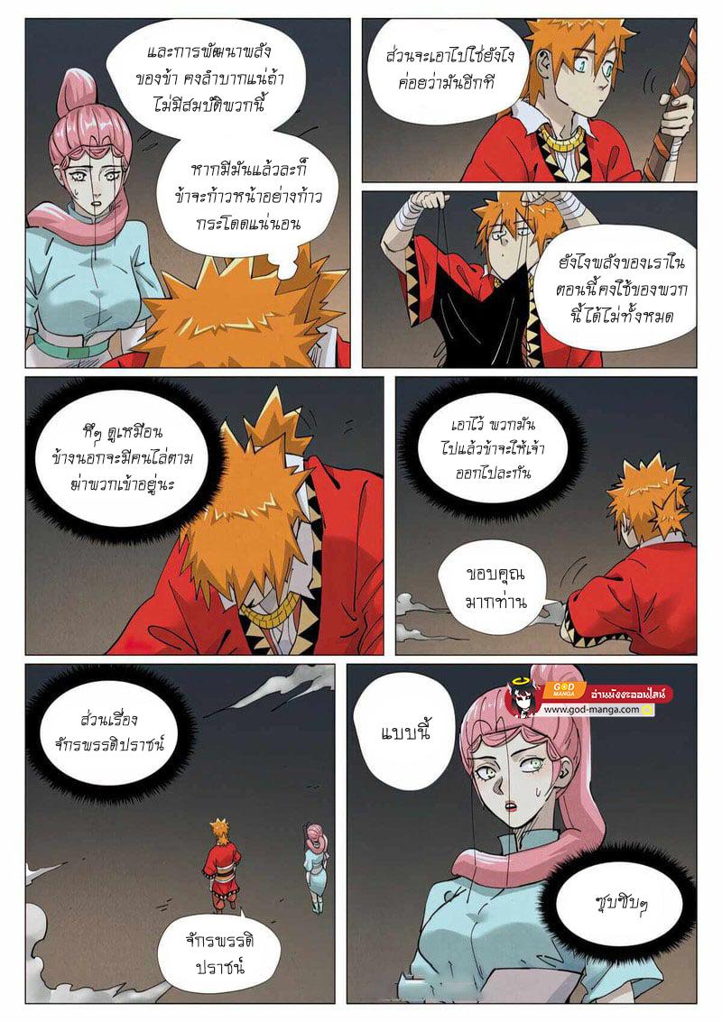 Tales of Demons and Gods Chap 421 - Next Chap 422