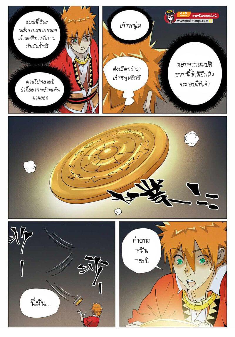 Tales of Demons and Gods Chap 421 - Next Chap 422