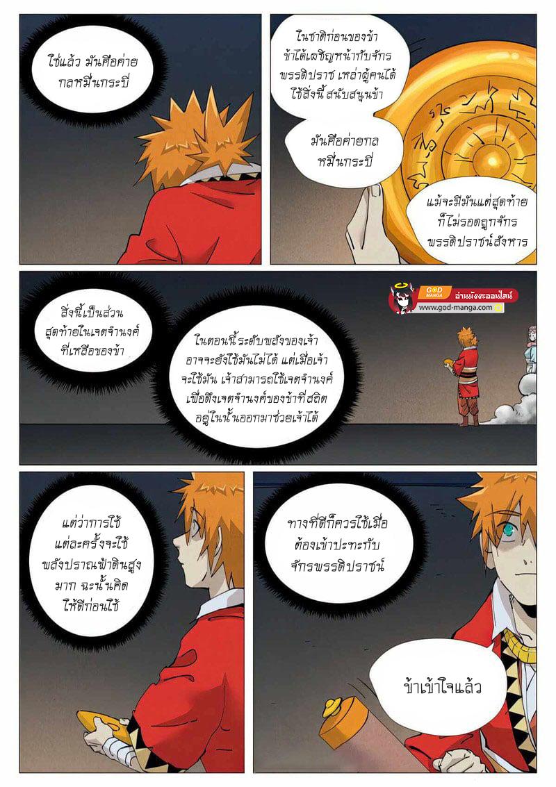 Tales of Demons and Gods Chap 421 - Next Chap 422