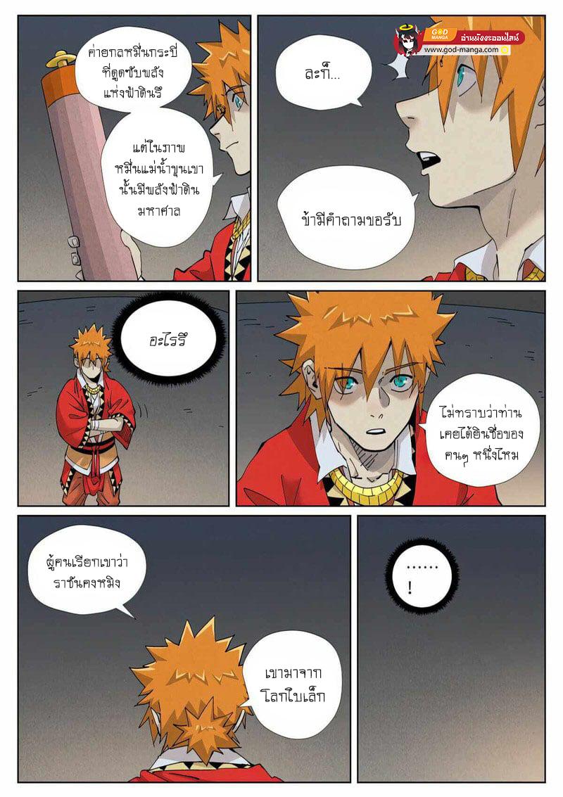 Tales of Demons and Gods Chap 421 - Next Chap 422