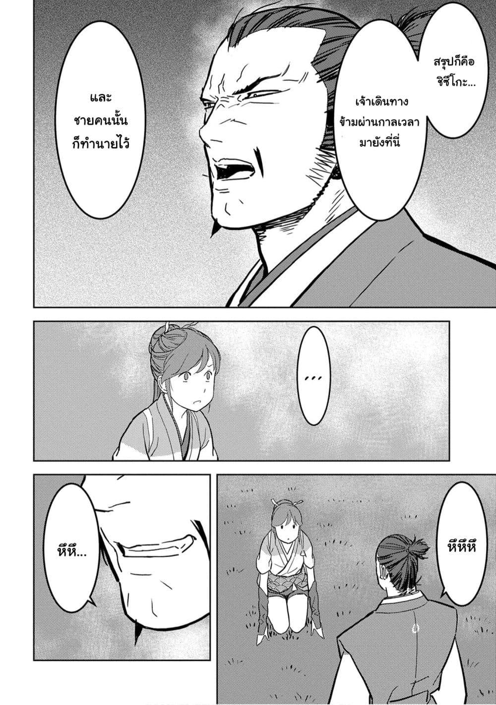 Sengoku Komachi Kuroutan: Noukou Giga Chap 16 - Next Chap 17