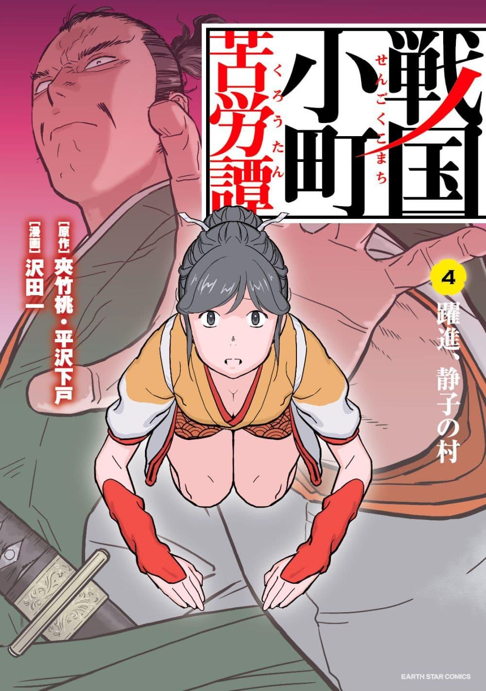 Sengoku Komachi Kuroutan: Noukou Giga Chap 16 - Next Chap 17