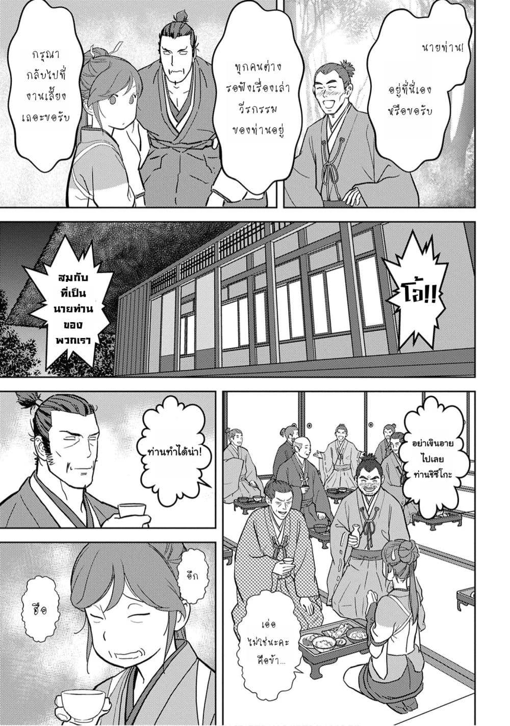 Sengoku Komachi Kuroutan: Noukou Giga Chap 16 - Next Chap 17