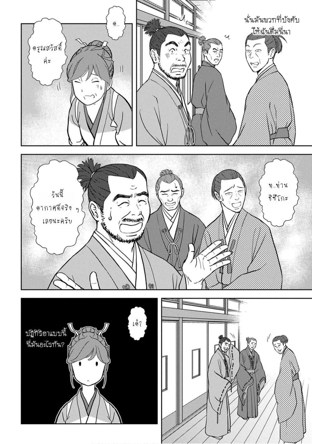 Sengoku Komachi Kuroutan: Noukou Giga Chap 16 - Next Chap 17