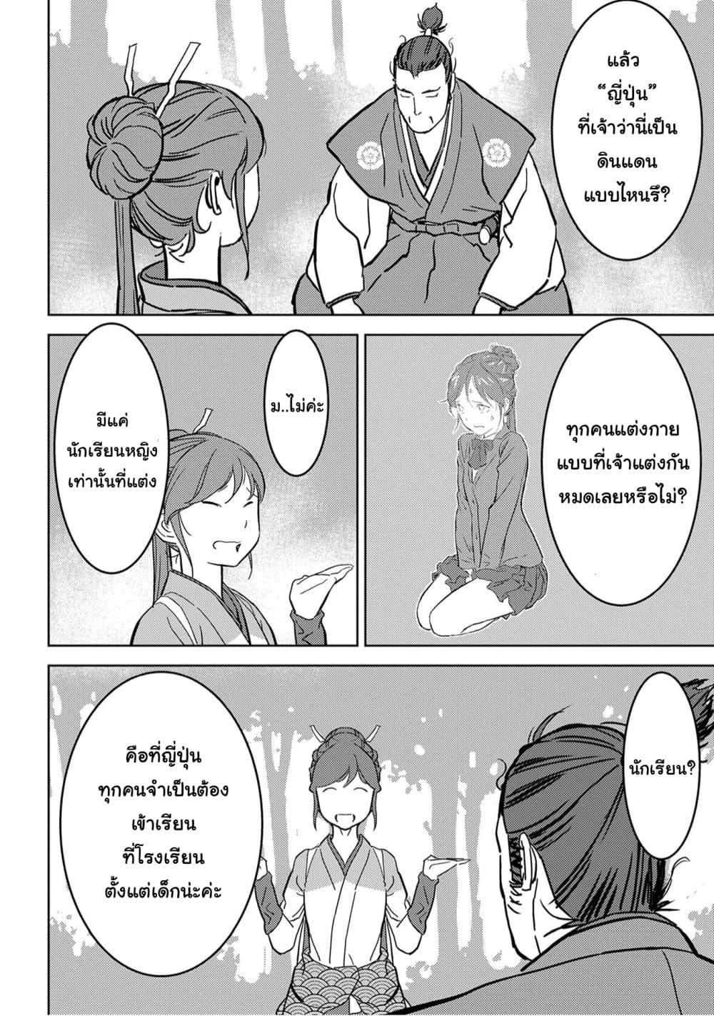 Sengoku Komachi Kuroutan: Noukou Giga Chap 16 - Next Chap 17