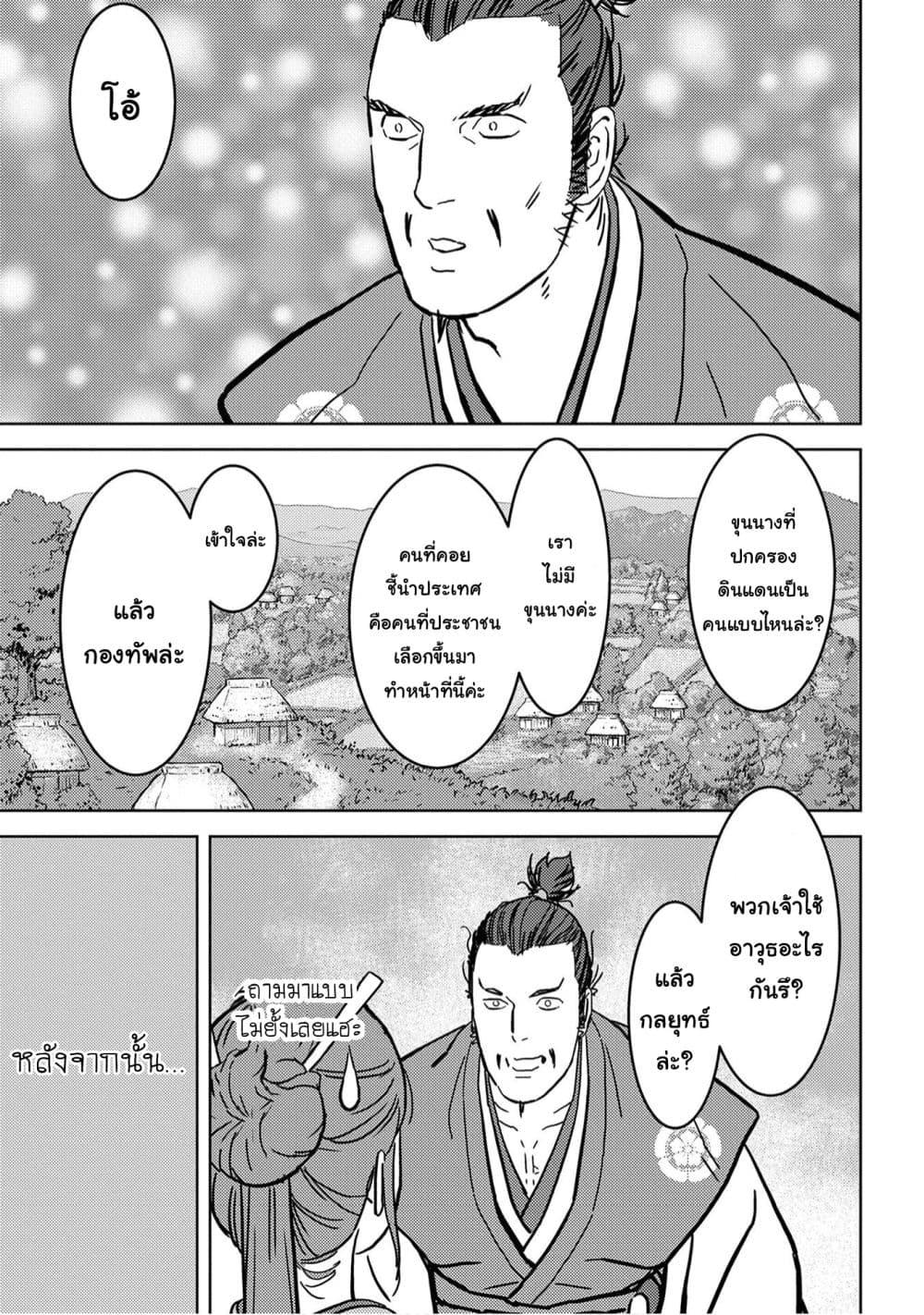 Sengoku Komachi Kuroutan: Noukou Giga Chap 16 - Next Chap 17