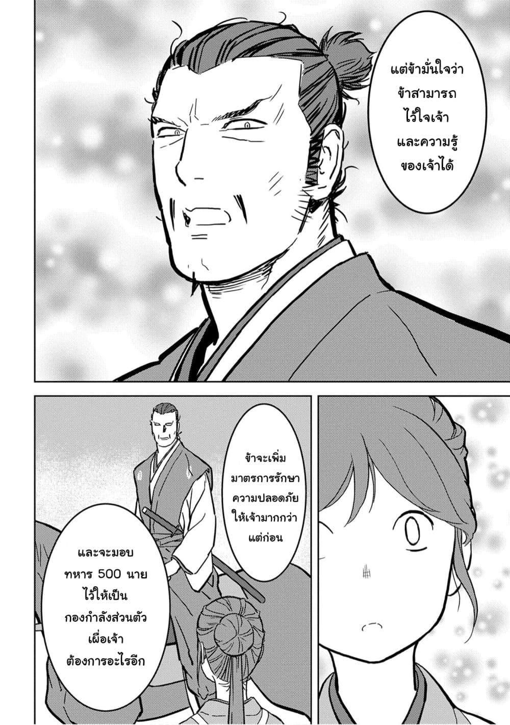 Sengoku Komachi Kuroutan: Noukou Giga Chap 16 - Next Chap 17