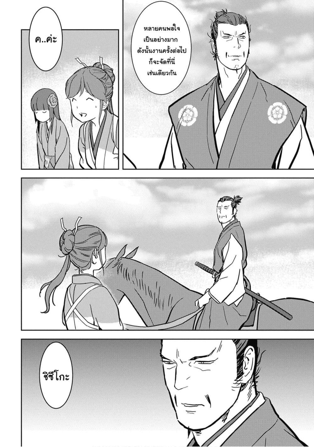 Sengoku Komachi Kuroutan: Noukou Giga Chap 16 - Next Chap 17
