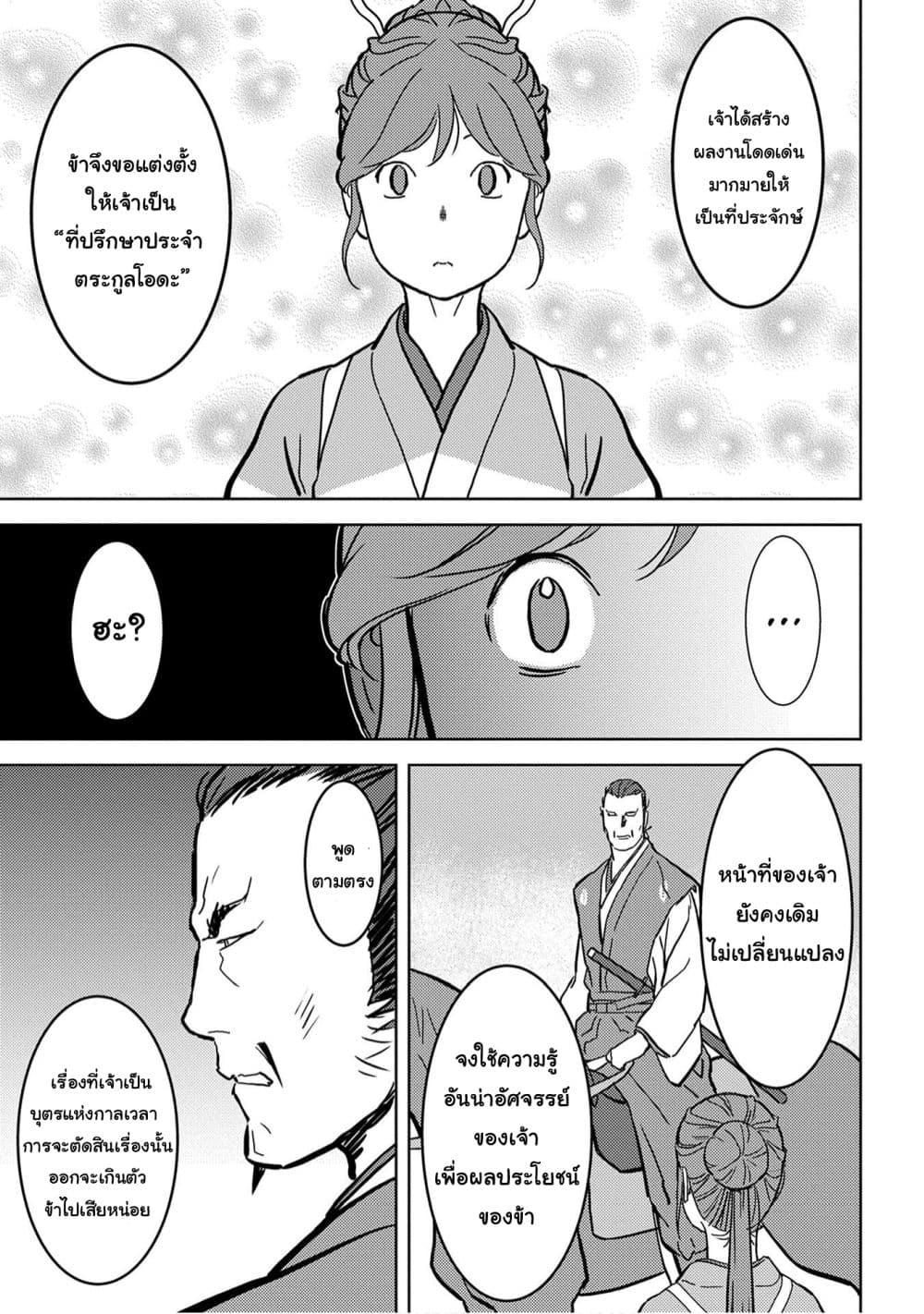 Sengoku Komachi Kuroutan: Noukou Giga Chap 16 - Next Chap 17