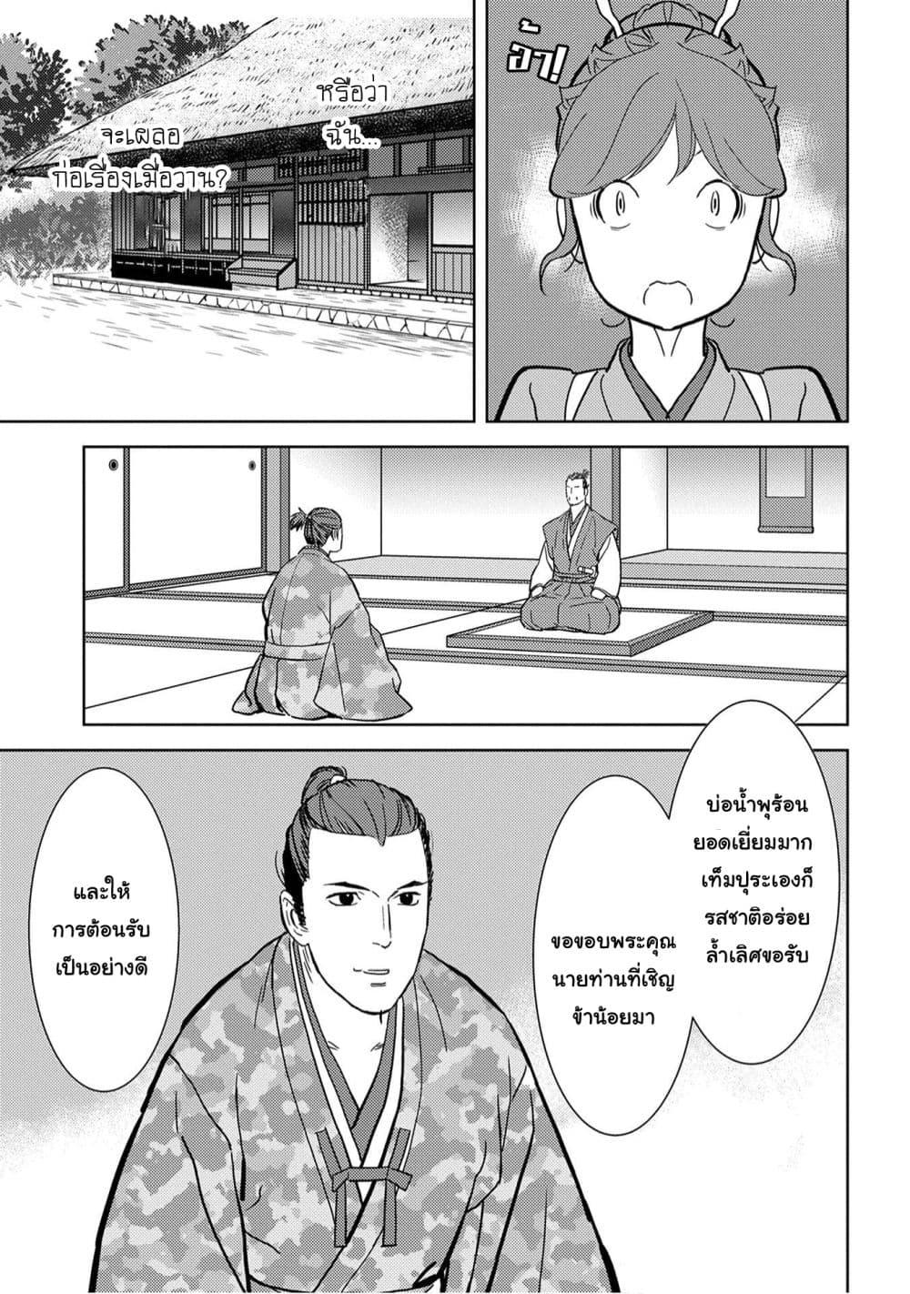 Sengoku Komachi Kuroutan: Noukou Giga Chap 16 - Next Chap 17
