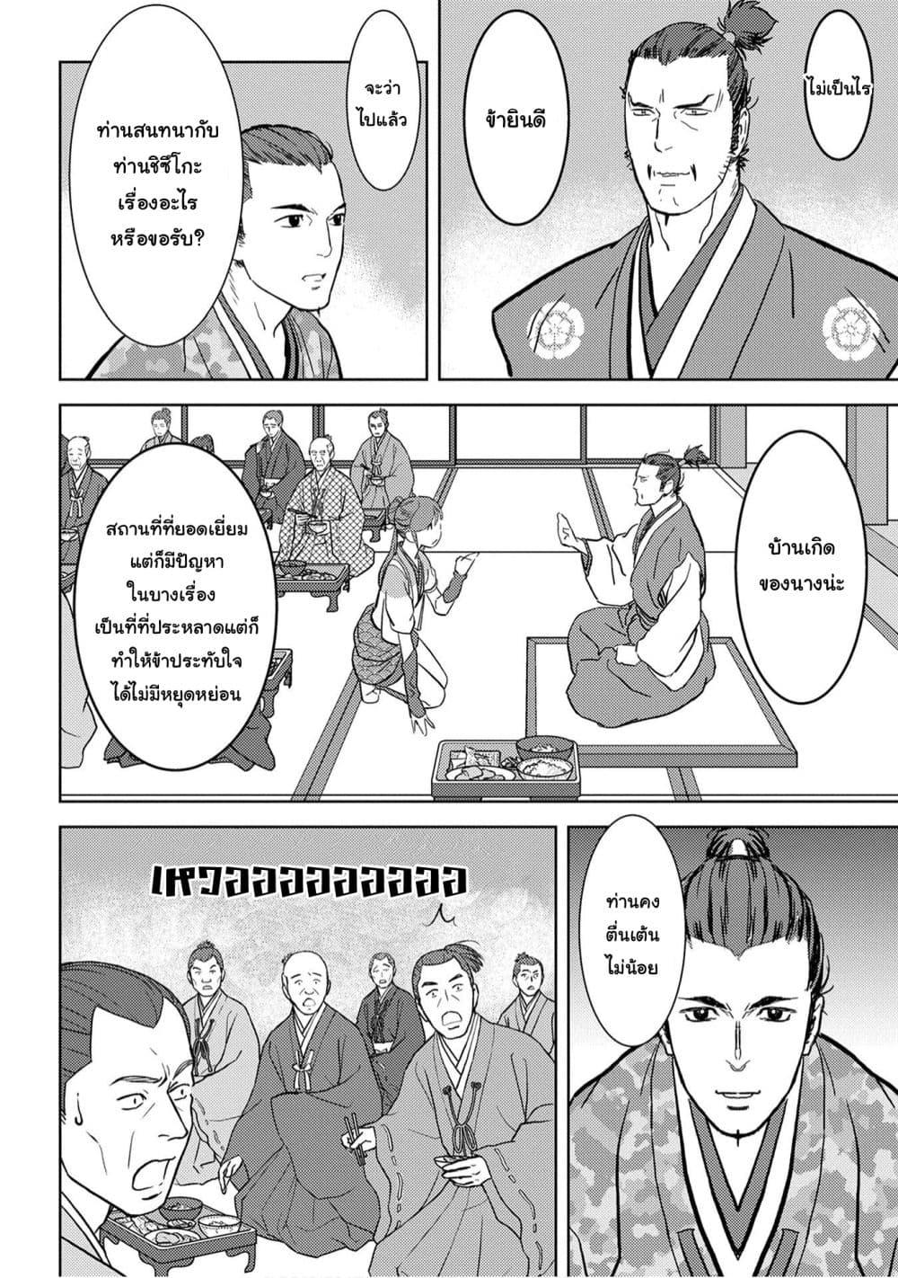Sengoku Komachi Kuroutan: Noukou Giga Chap 16 - Next Chap 17