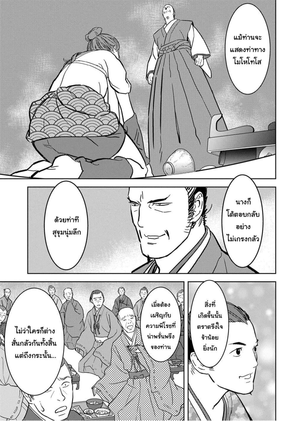 Sengoku Komachi Kuroutan: Noukou Giga Chap 16 - Next Chap 17