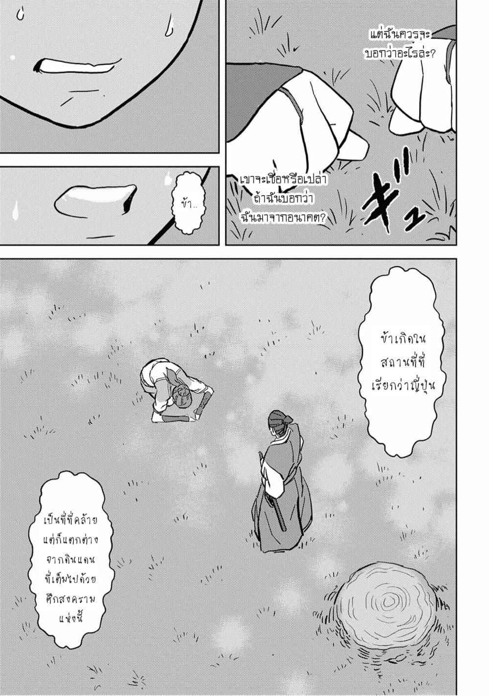 Sengoku Komachi Kuroutan: Noukou Giga Chap 16 - Next Chap 17