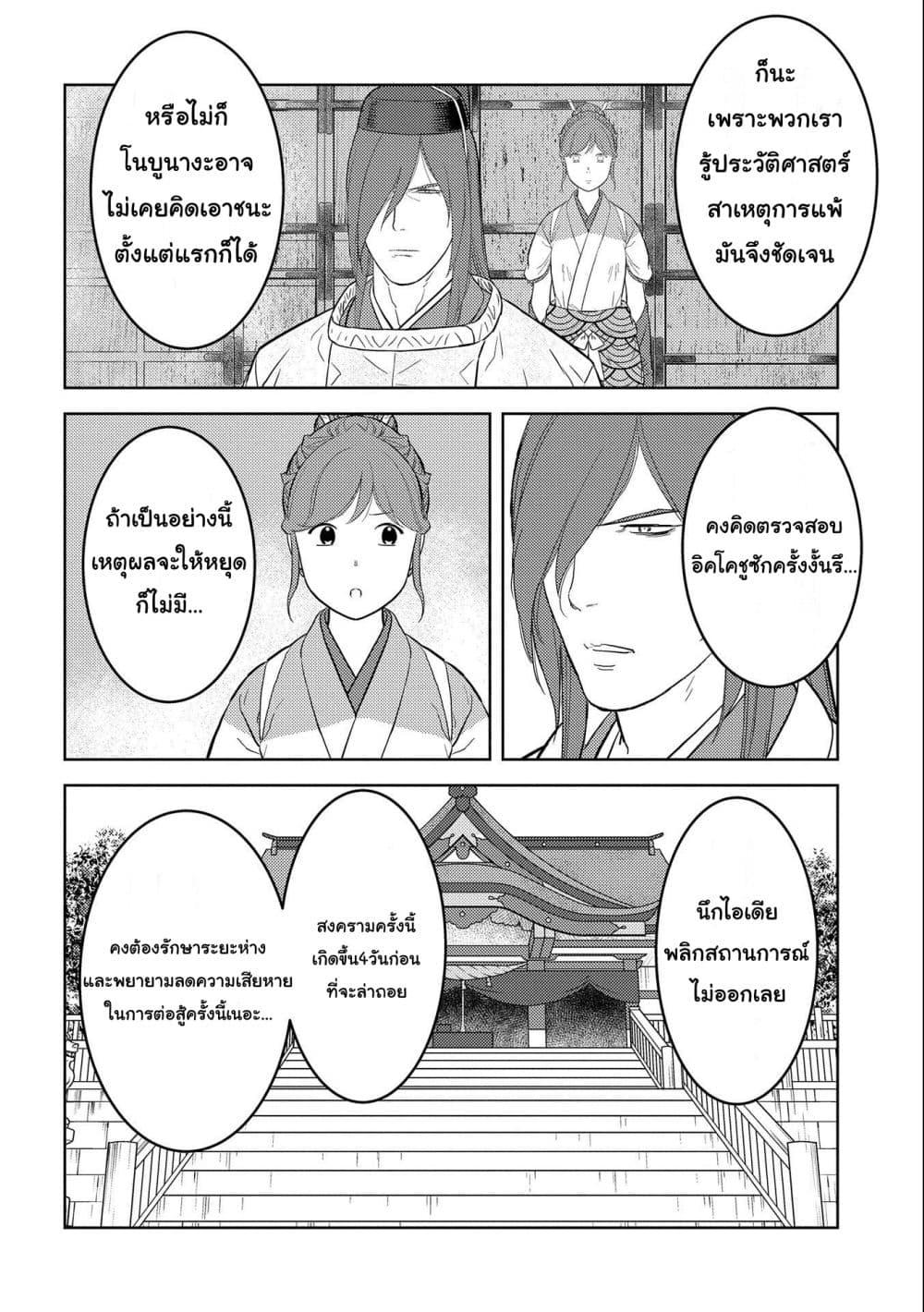 Sengoku Komachi Kuroutan: Noukou Giga Chap 62 - Next Chap 63