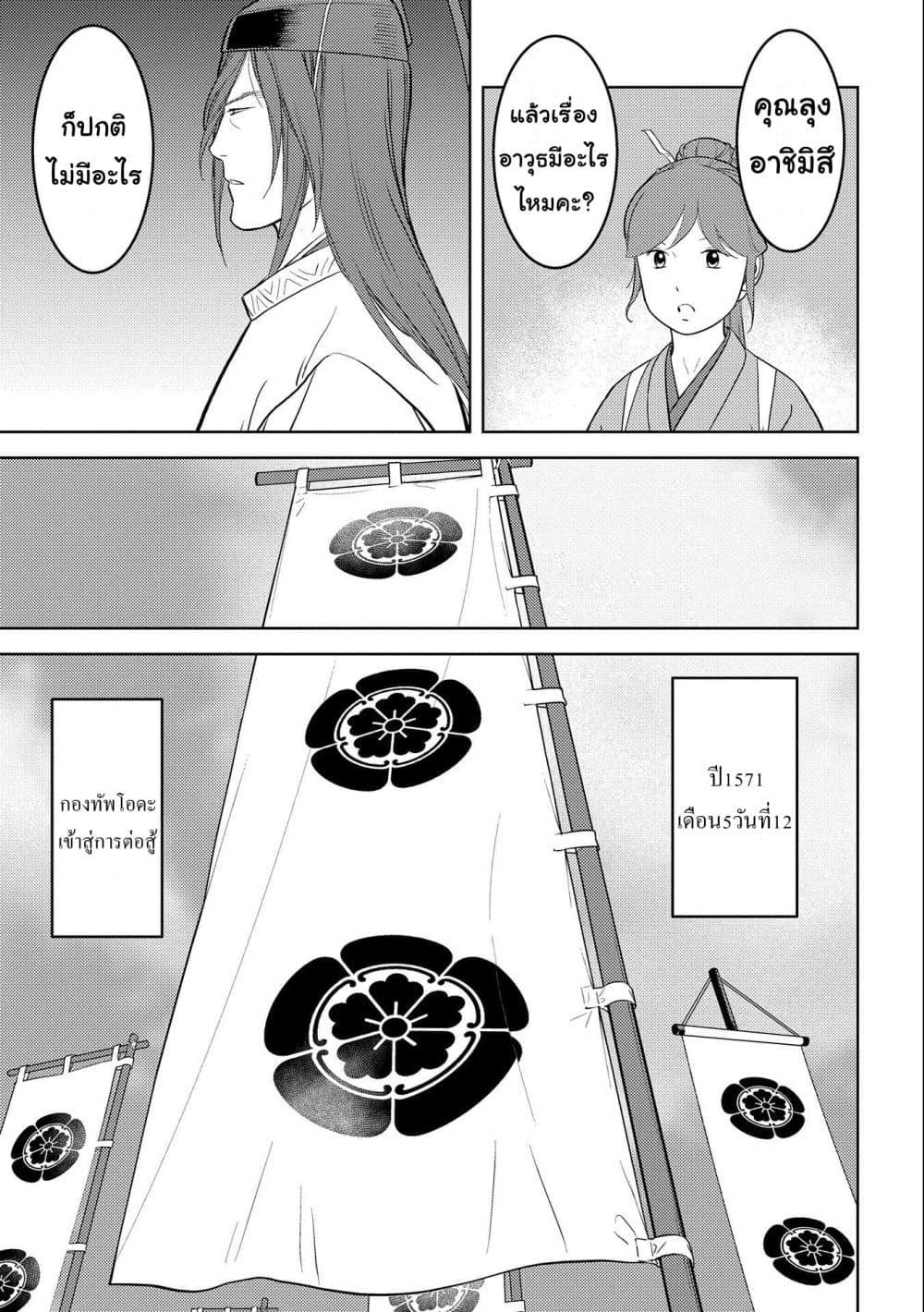 Sengoku Komachi Kuroutan: Noukou Giga Chap 62 - Next Chap 63