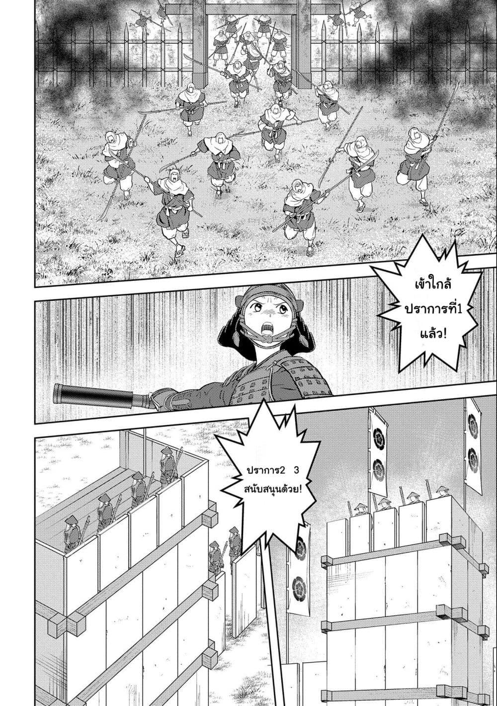 Sengoku Komachi Kuroutan: Noukou Giga Chap 62 - Next Chap 63
