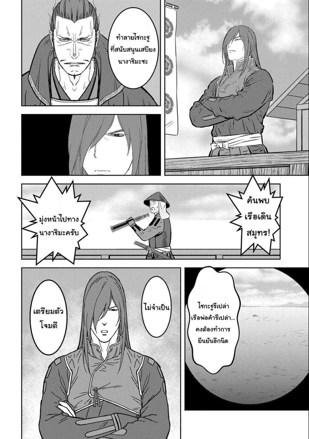 Sengoku Komachi Kuroutan: Noukou Giga Chap 62 - Next Chap 63