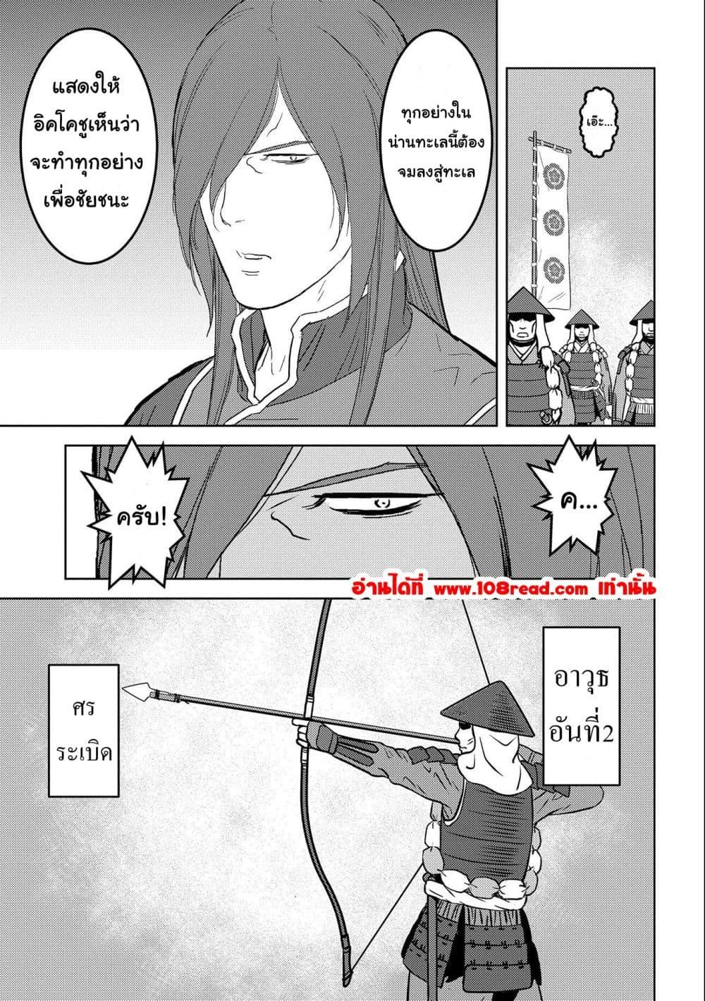 Sengoku Komachi Kuroutan: Noukou Giga Chap 62 - Next Chap 63