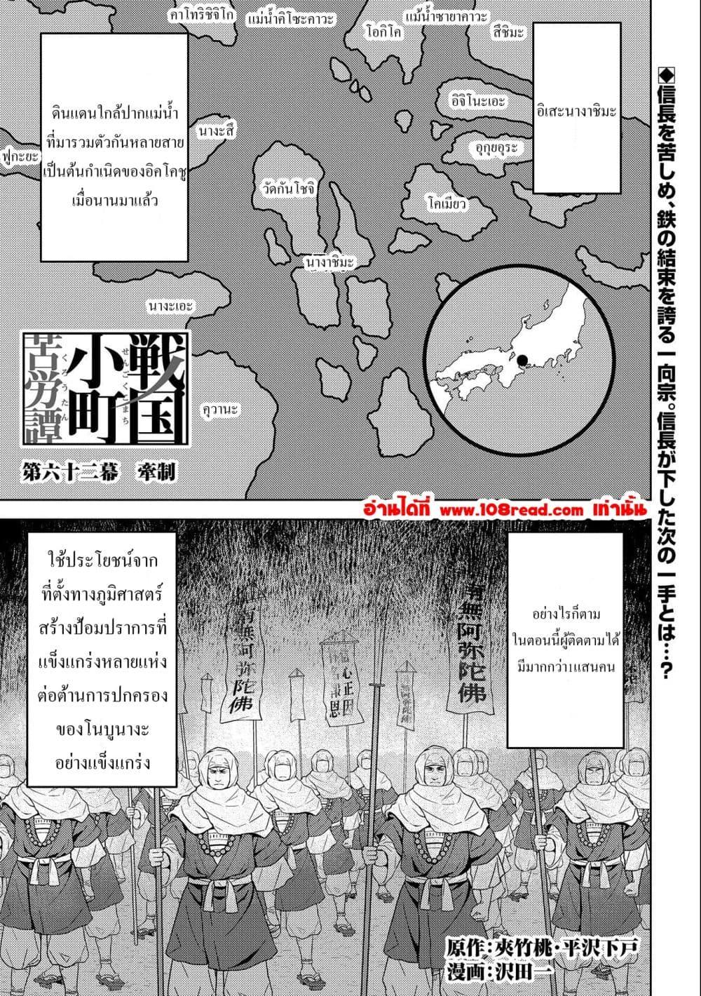 Sengoku Komachi Kuroutan: Noukou Giga Chap 62 - Next Chap 63