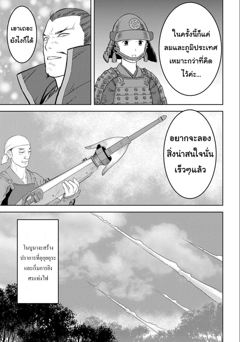 Sengoku Komachi Kuroutan: Noukou Giga Chap 62 - Next Chap 63