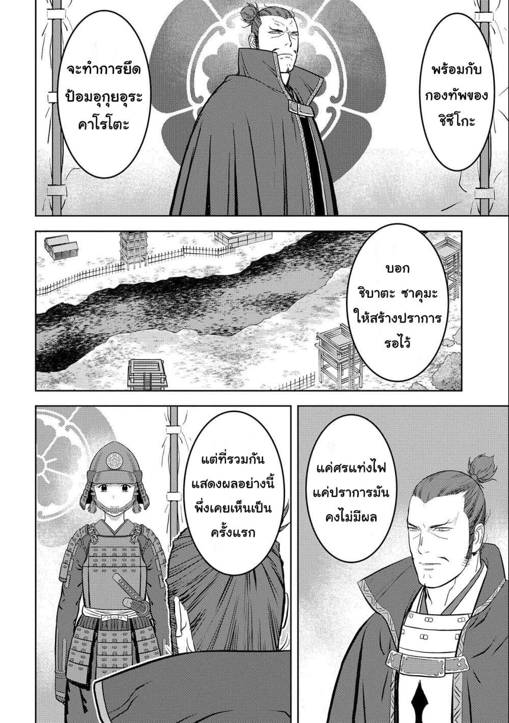 Sengoku Komachi Kuroutan: Noukou Giga Chap 62 - Next Chap 63