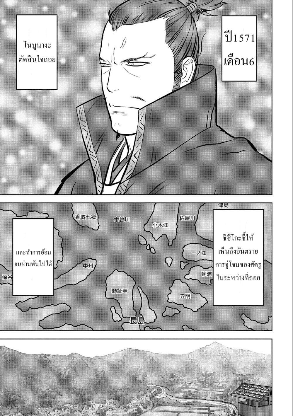 Sengoku Komachi Kuroutan: Noukou Giga Chap 62 - Next Chap 63