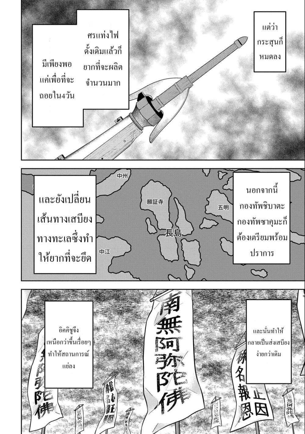 Sengoku Komachi Kuroutan: Noukou Giga Chap 62 - Next Chap 63