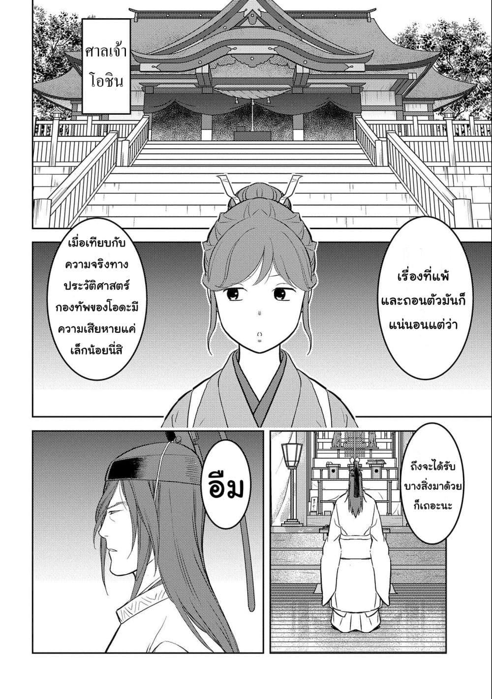 Sengoku Komachi Kuroutan: Noukou Giga Chap 62 - Next Chap 63