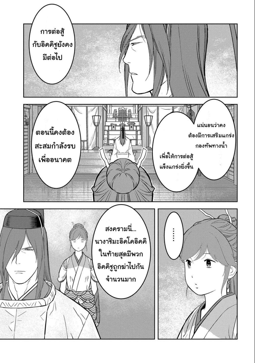 Sengoku Komachi Kuroutan: Noukou Giga Chap 62 - Next Chap 63