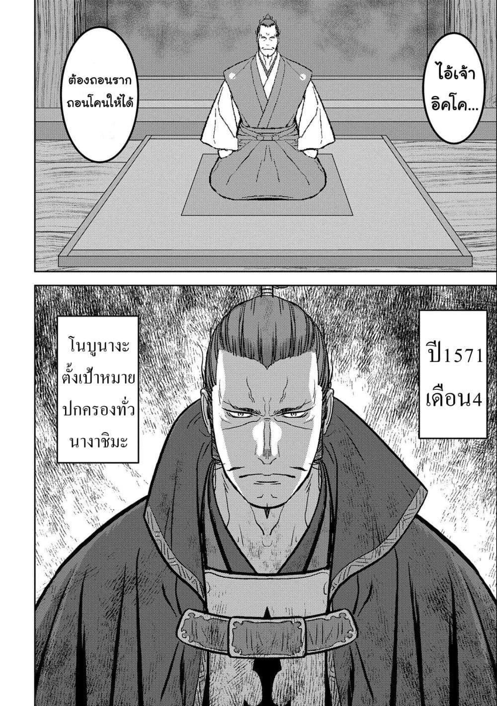 Sengoku Komachi Kuroutan: Noukou Giga Chap 62 - Next Chap 63