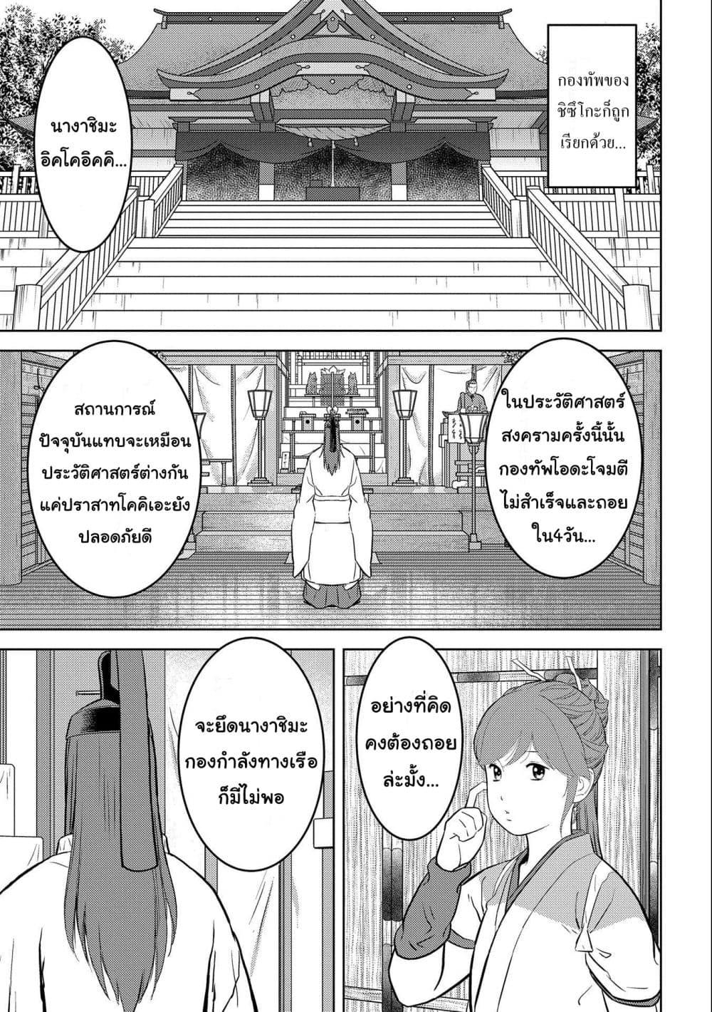 Sengoku Komachi Kuroutan: Noukou Giga Chap 62 - Next Chap 63