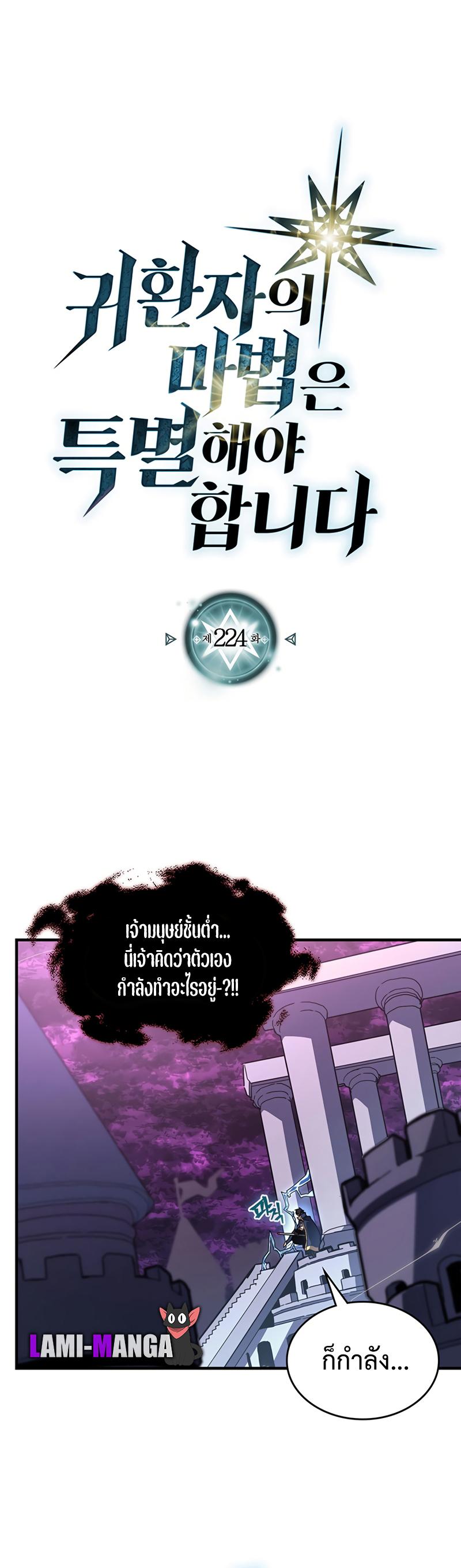 A Returner’s Magic Should Be Special Chap 224 - Next Chap 225