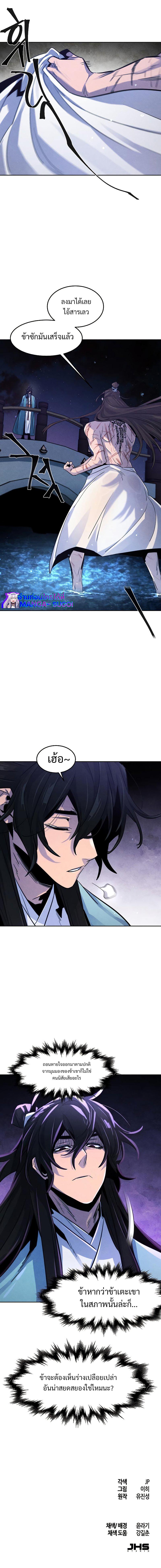 The Return of the Crazy Demon การหวนคืนของอสูรคลั่ง Chap 83 - Next Chap 84