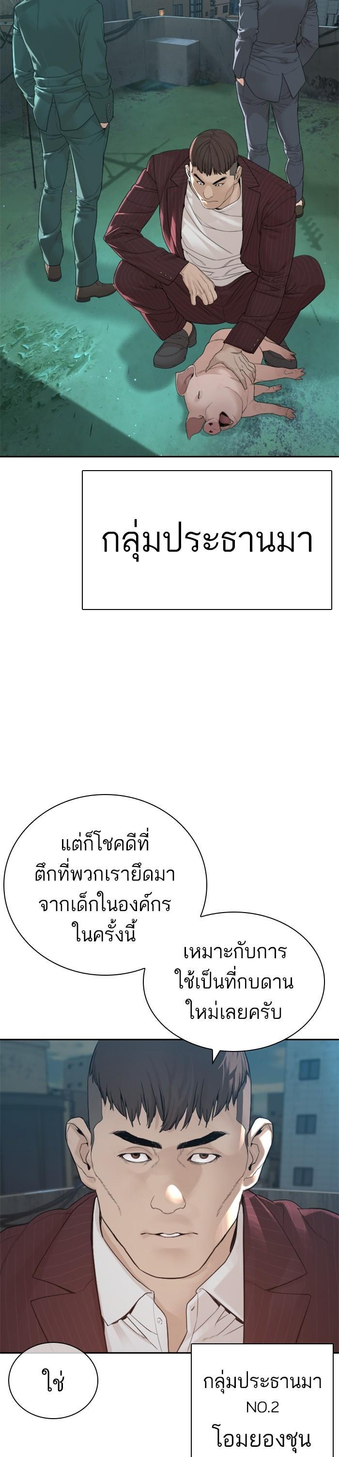 How to Fight นักสู้ทูปเบอร์ Chap 168 - Next Chap 169