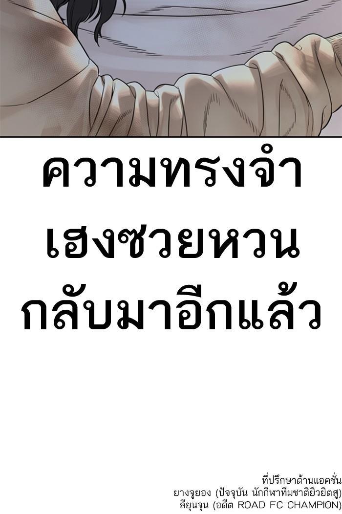 How to Fight นักสู้ทูปเบอร์ Chap 168 - Next Chap 169