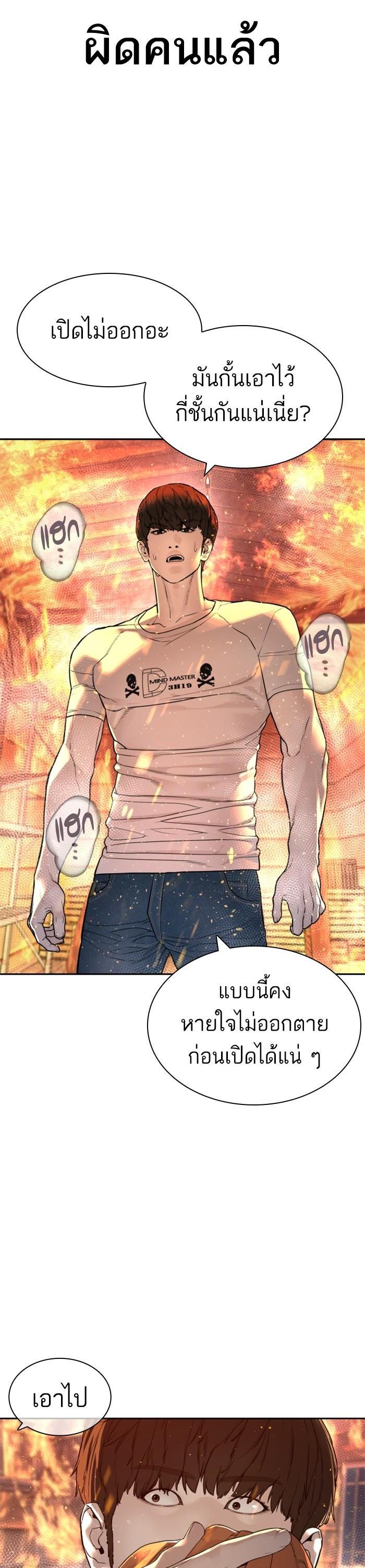 How to Fight นักสู้ทูปเบอร์ Chap 168 - Next Chap 169