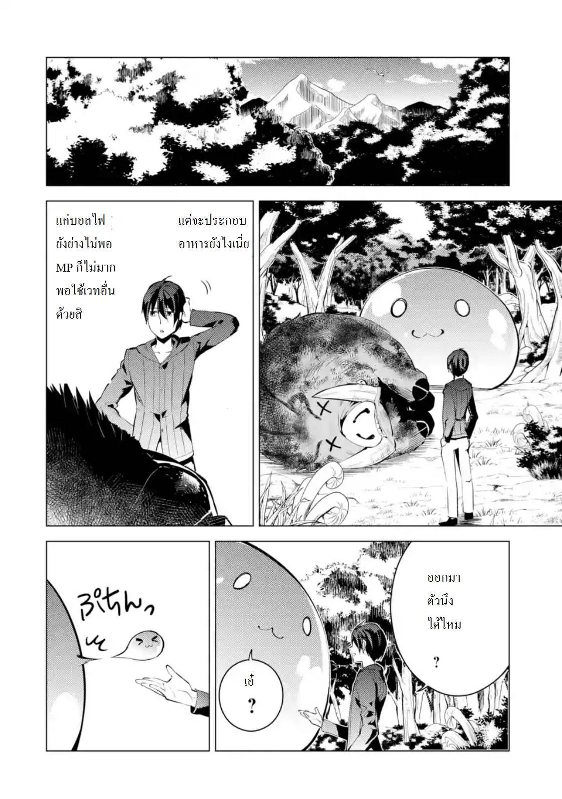Tensei Kenja no Isekai Life Chap 1.2 - Next Chap 2.2