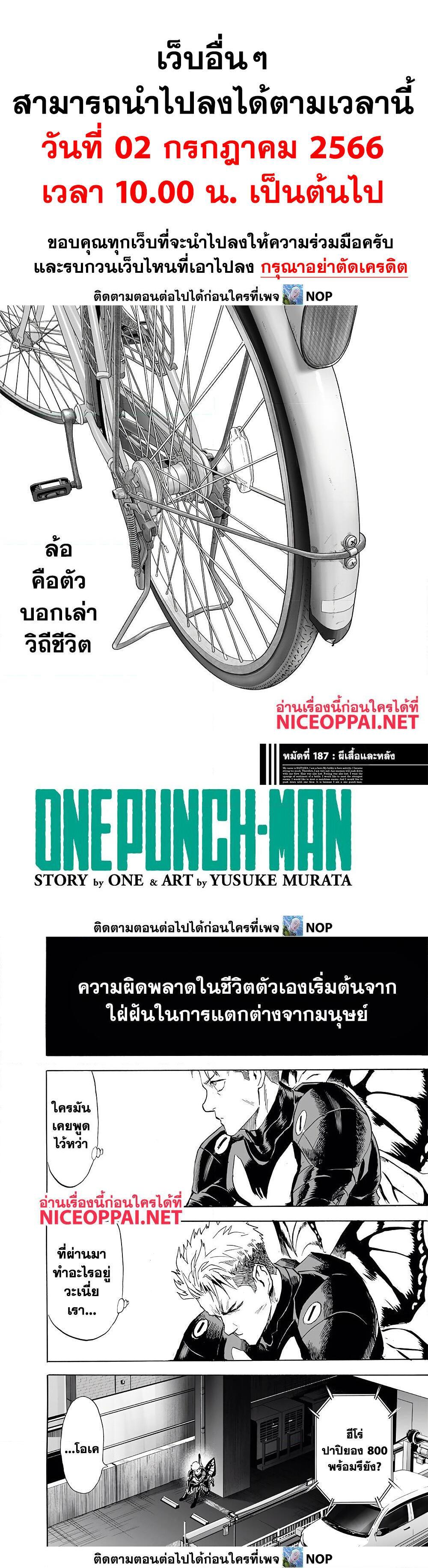 One Punch Man Chap 187 - Next Chap 188