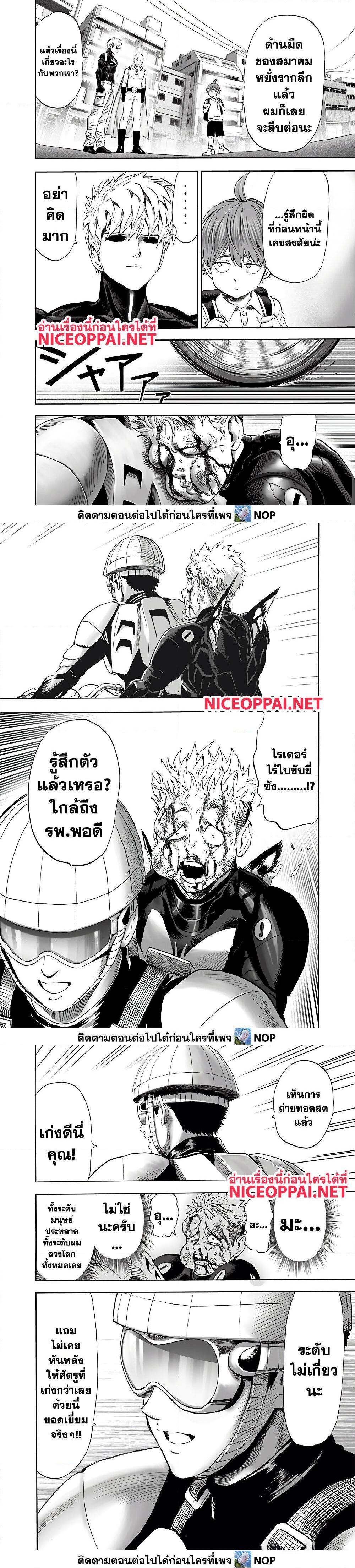 One Punch Man Chap 187 - Next Chap 188