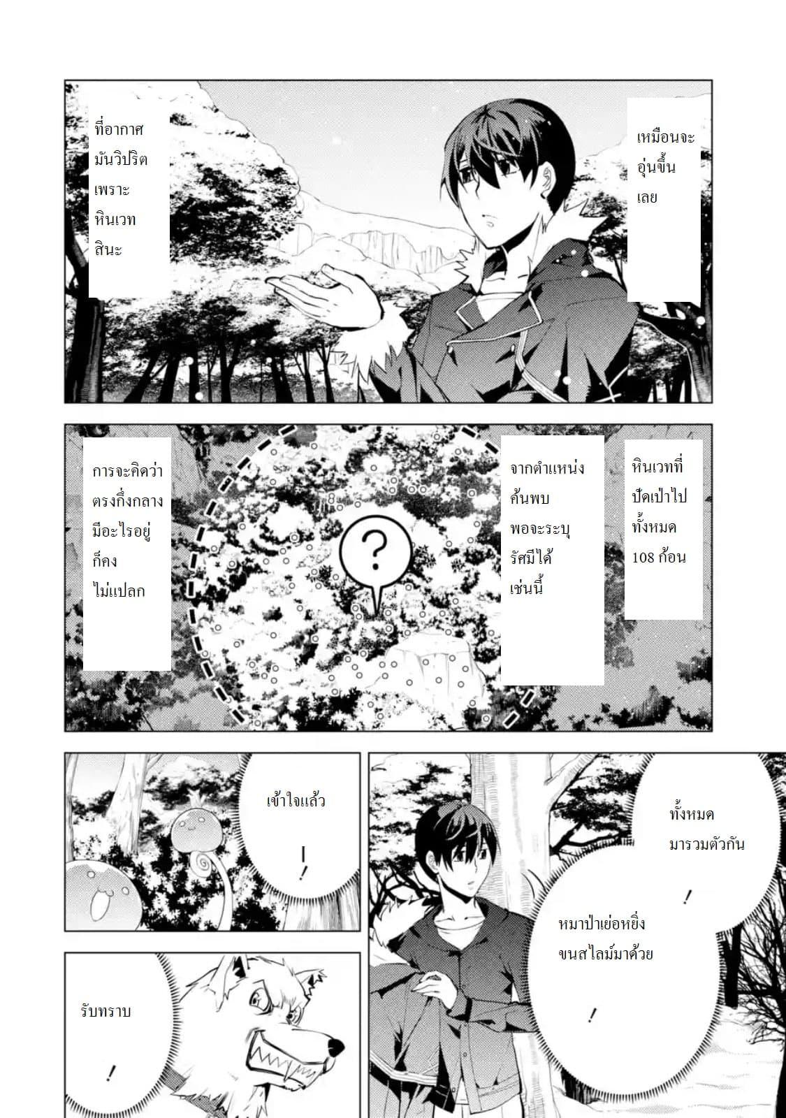 Tensei Kenja no Isekai Life Chap 13.4 - Next Chap 14.4