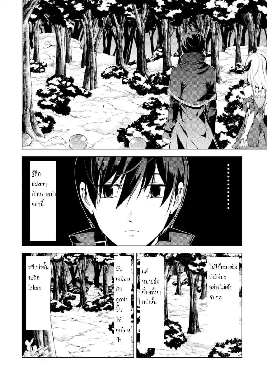 Tensei Kenja no Isekai Life Chap 13.4 - Next Chap 14.4