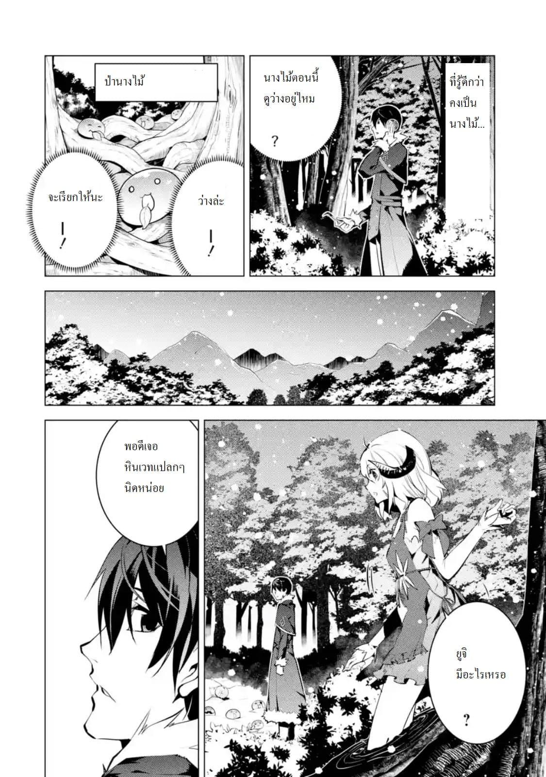 Tensei Kenja no Isekai Life Chap 13.4 - Next Chap 14.4