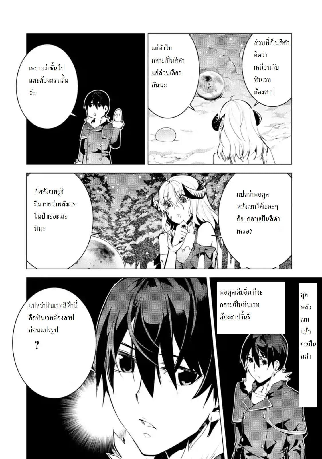 Tensei Kenja no Isekai Life Chap 13.4 - Next Chap 14.4