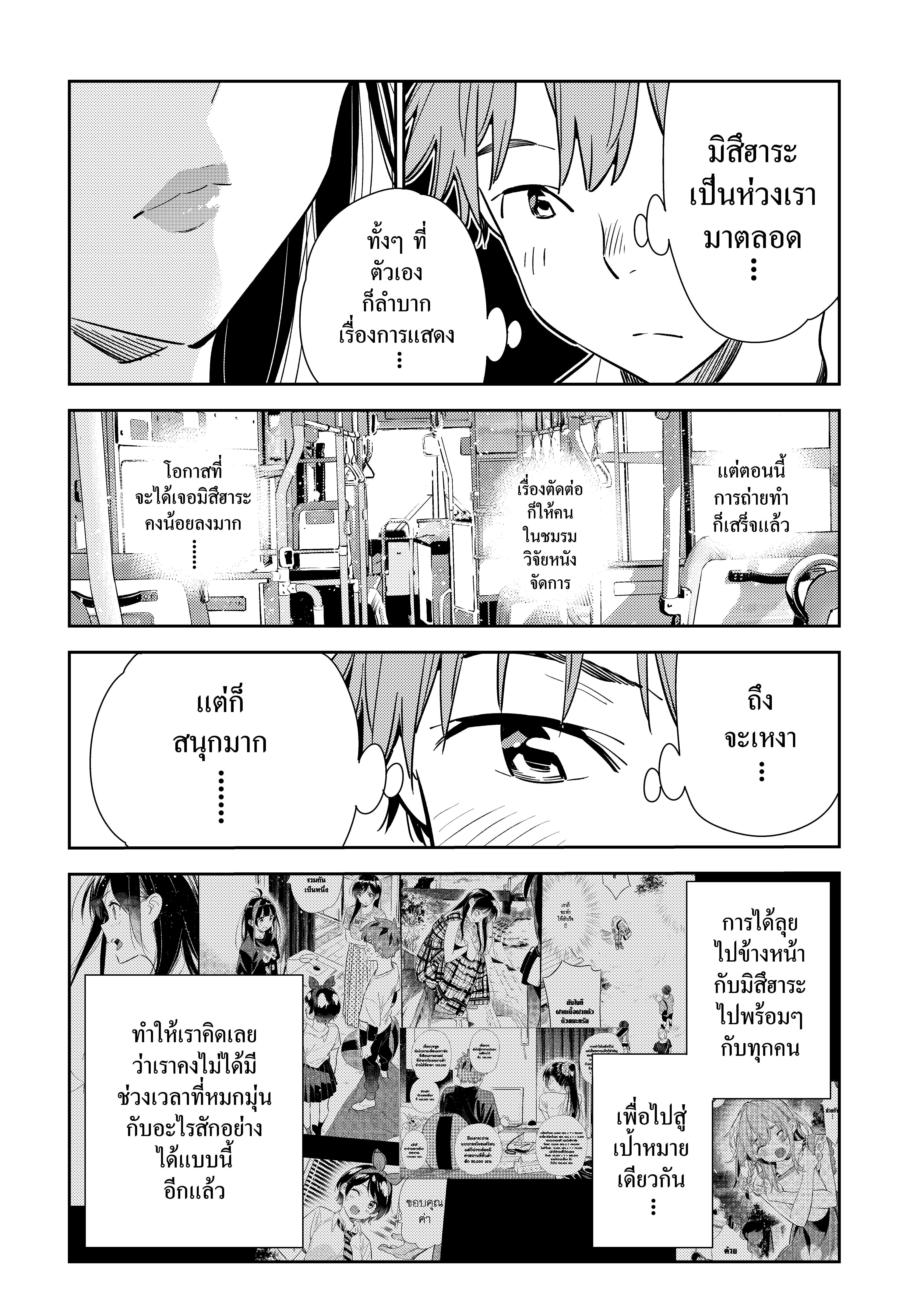 Kanojo Okarishimasu – สะดุดรักยัยแฟนเช่า Chap 138 - Next Chap 139