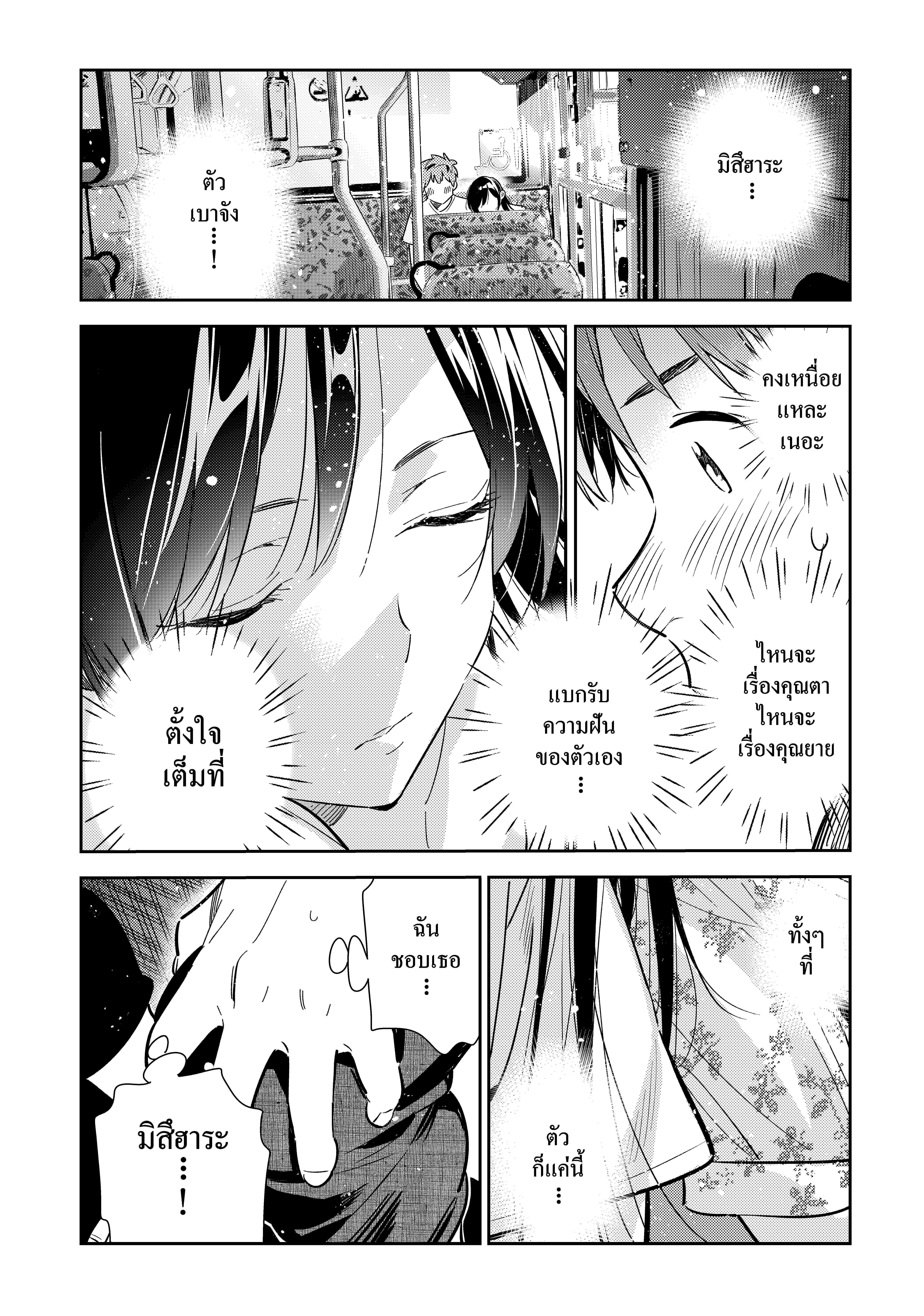 Kanojo Okarishimasu – สะดุดรักยัยแฟนเช่า Chap 138 - Next Chap 139