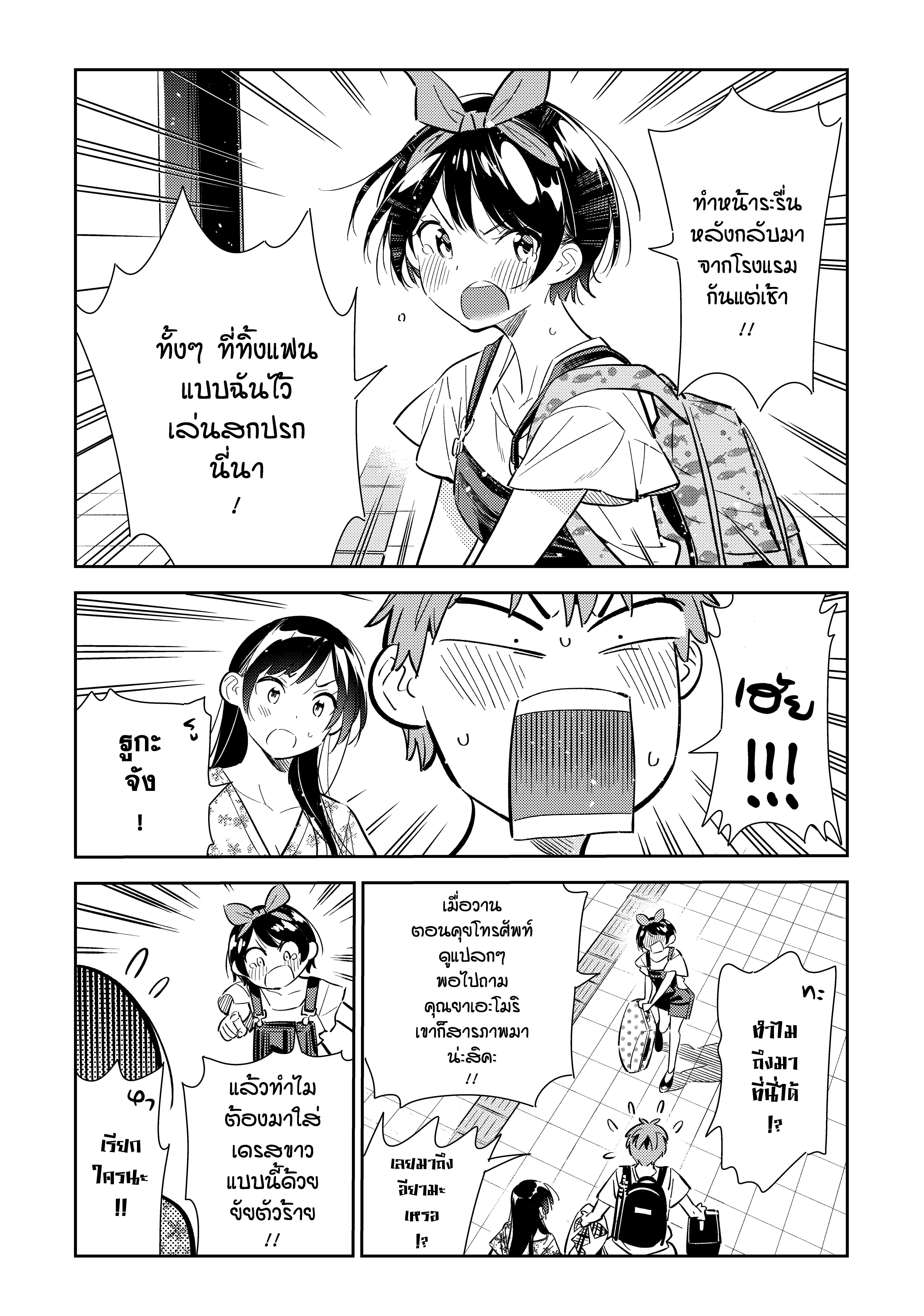 Kanojo Okarishimasu – สะดุดรักยัยแฟนเช่า Chap 138 - Next Chap 139