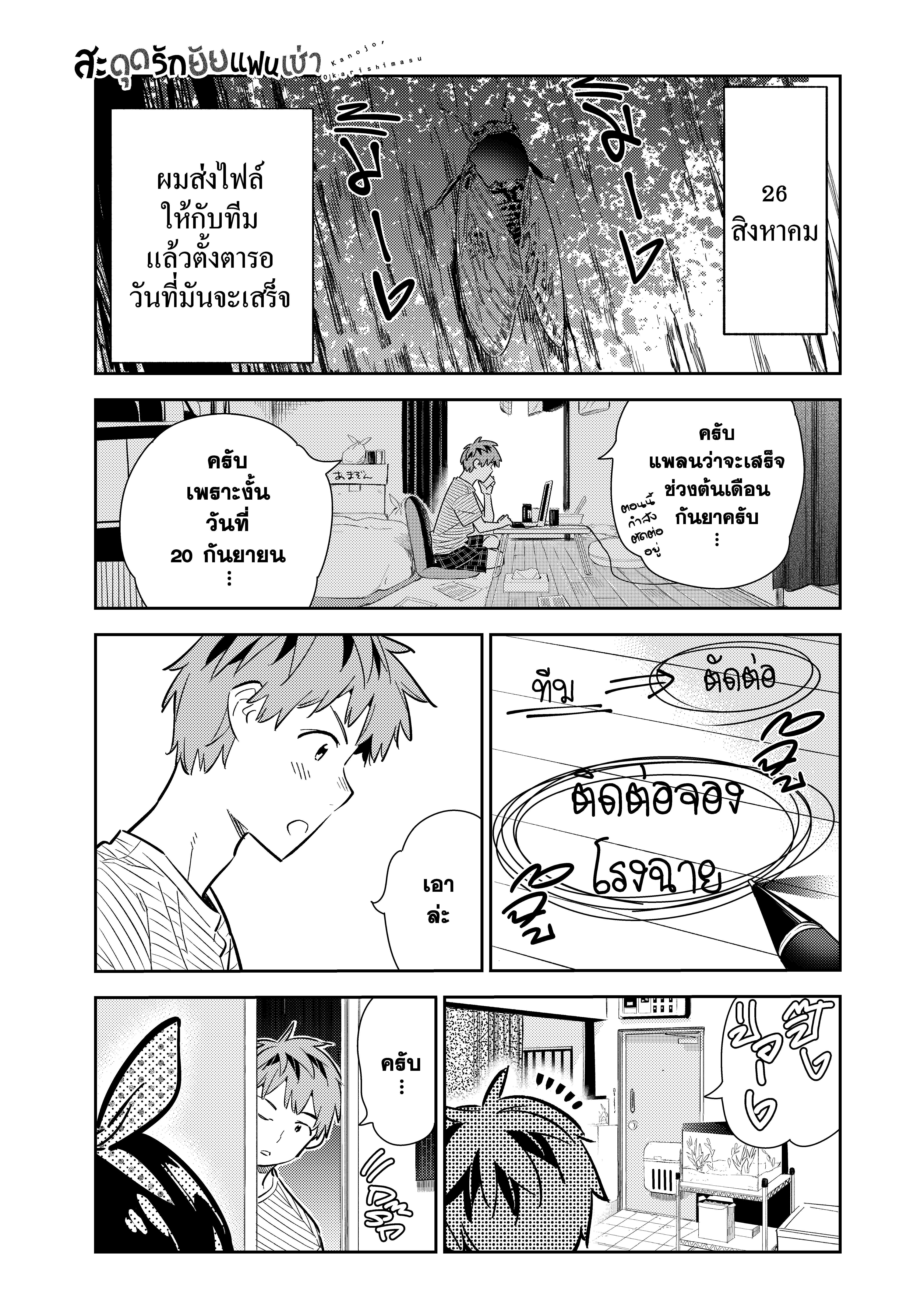 Kanojo Okarishimasu – สะดุดรักยัยแฟนเช่า Chap 138 - Next Chap 139