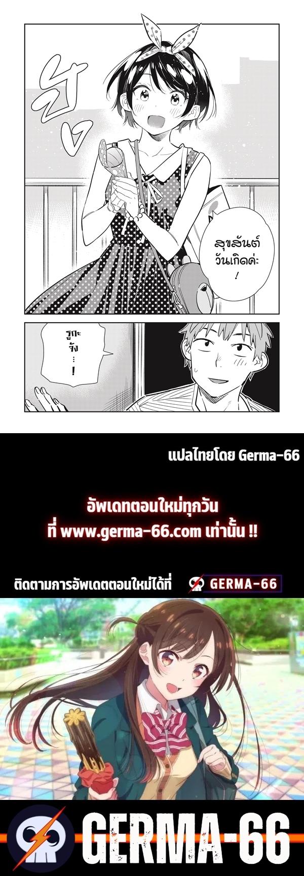 Kanojo Okarishimasu – สะดุดรักยัยแฟนเช่า Chap 138 - Next Chap 139