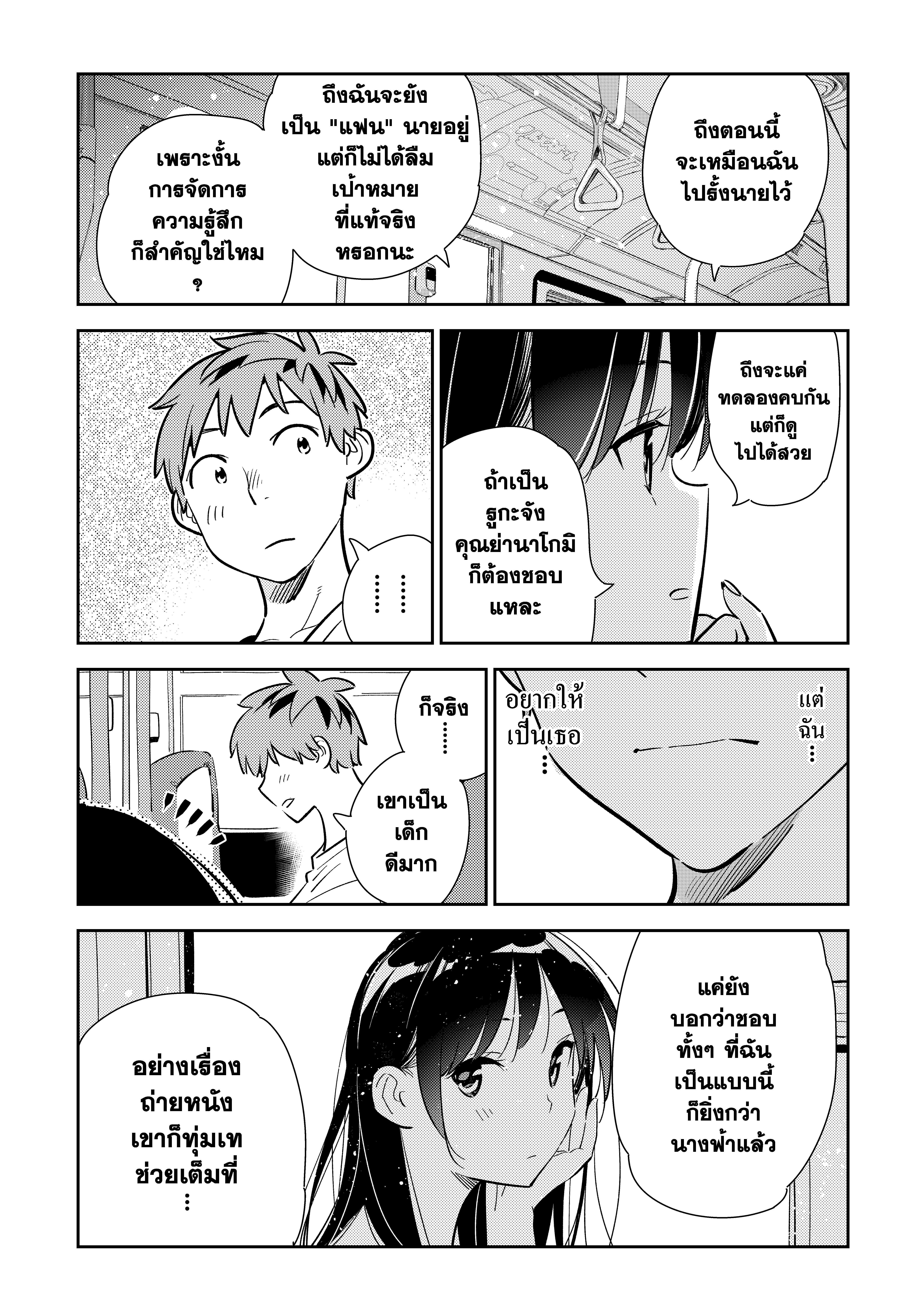 Kanojo Okarishimasu – สะดุดรักยัยแฟนเช่า Chap 138 - Next Chap 139